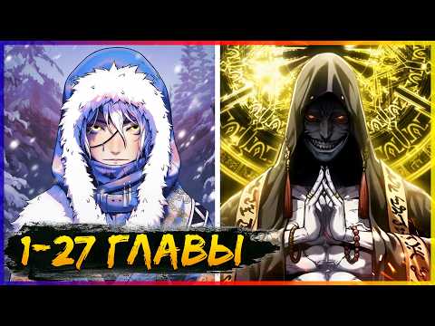 ⚡️Пастух с даром архимага [1-27 главы] | Манга с озвучкой
