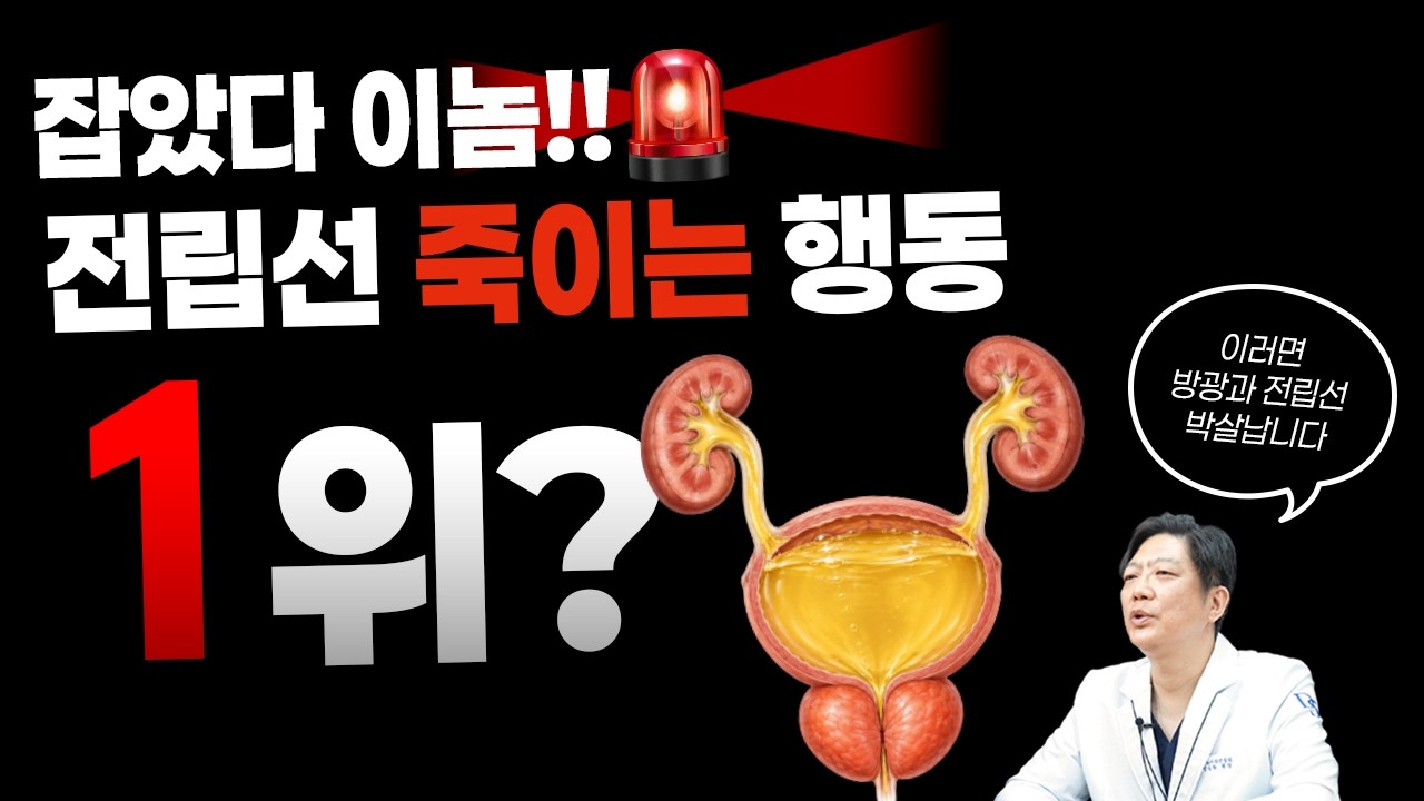 50대 이상 남성 필독! 전립선 망치고 싶지 않다면 ‘이 행동’ 당장 멈추세요