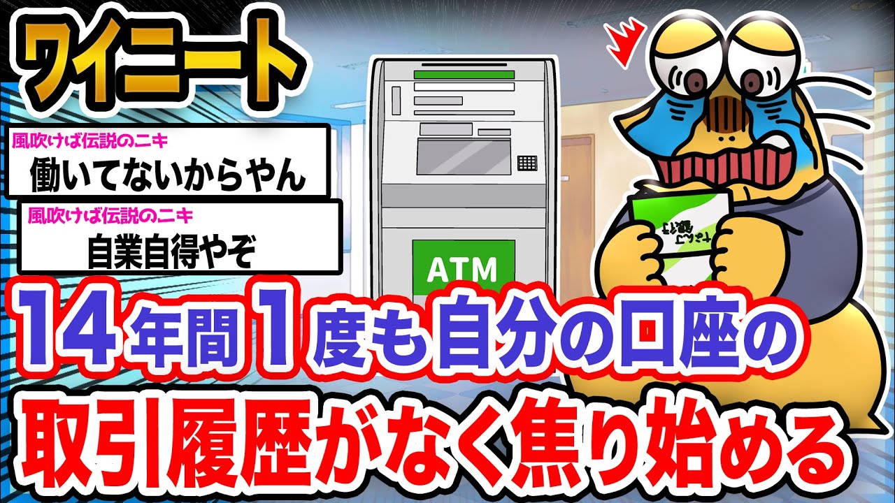 【悲報】ワイ「918円から何も変わってないンゴ...泣」→結果wwwwwww【2ch面白いスレ】