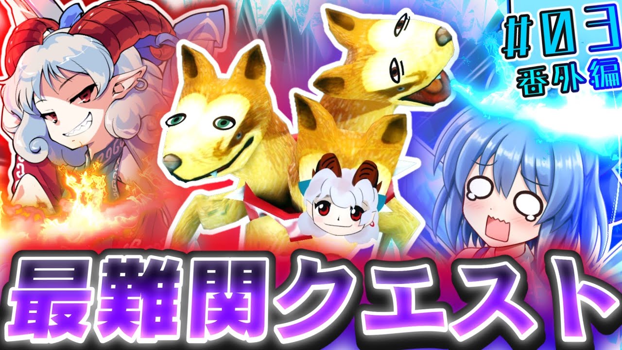 Miitopia Extra #3] vs. Taotie Cerberus! A crushing defeat against