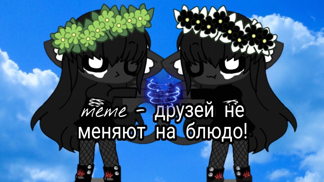 Песня эй друзья меняют на бабло. Песня эй друзья меняют на бабло