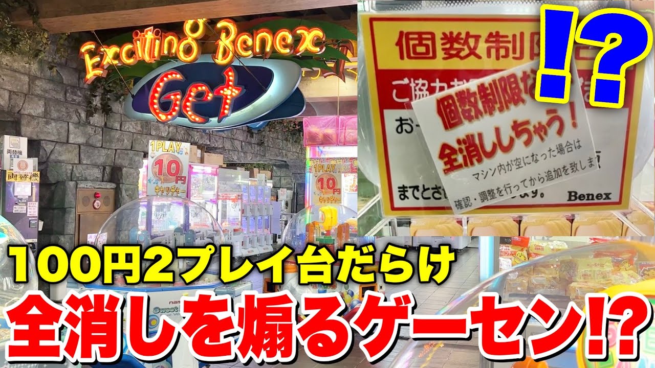 ゲーセンで獲得したものです。 A store encouraging people to erase everything!?] It seems that a