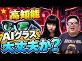 日本で話題の「Rokid Glasses」って本当に大丈夫?中国人が本気で検証してみたwww