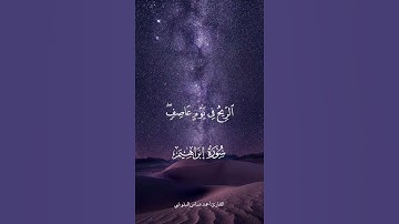 تلاوة هادئة للقارئ أحمد عباس البلوشي