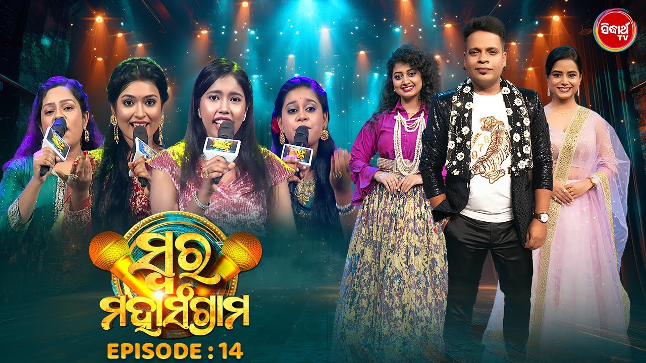 SWARA MAHA SNGRAM - EP -14 - Season 1- Best Singing Reality Show | Pragyan,Arpita,Baidyanath - S. TV