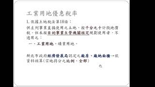 1071004地方稅法稽徵實務暨雲端發票e講堂part1