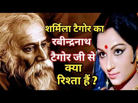 वीडियो: शर्मिला टैगोर कहाँ रहती हैं?