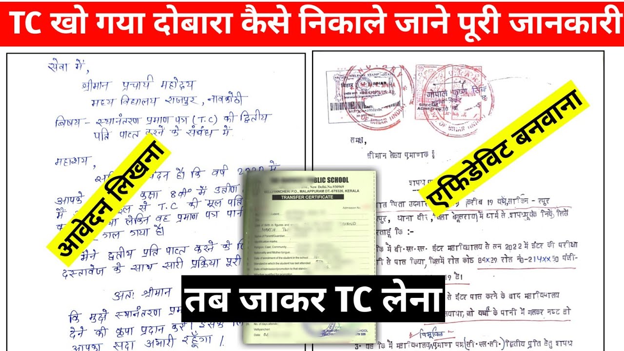 College Se Tc Lene Ke Liye Application College Se Tc Kaise Nikale college-se-tc-lene-ke-liye-application-college-se-tc-kaise-nikale