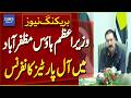 All Parties Conference Held at PM House Muzaffarabad | Breaking News | Dawn News