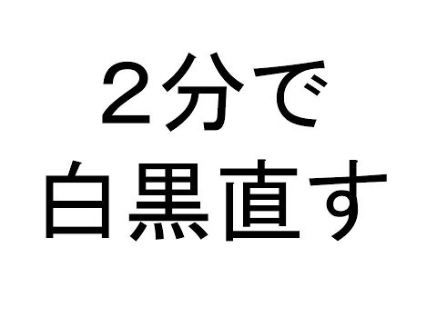 デスクトップ 白黒反転 直し方