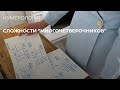 Сложности &quot;многочетверочников&quot;