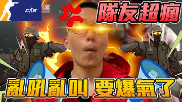 隊友超瘋🤡 ! 全隊亂吼亂叫 氣氛真好🤪丨CS2丨【🔫冠賢🔫 】 by winnie #cs2 #csgo