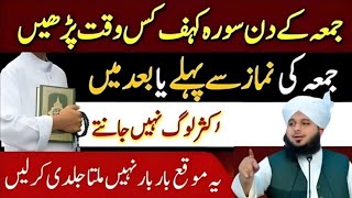 Jumma Ke Din Surah Kahf Parhne Ka Waqt | Namaz Se Pehle Ya Baad | 15 Faide | Ajmal Raza Qadri