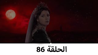 السلطانة كوسم الحلقة 86