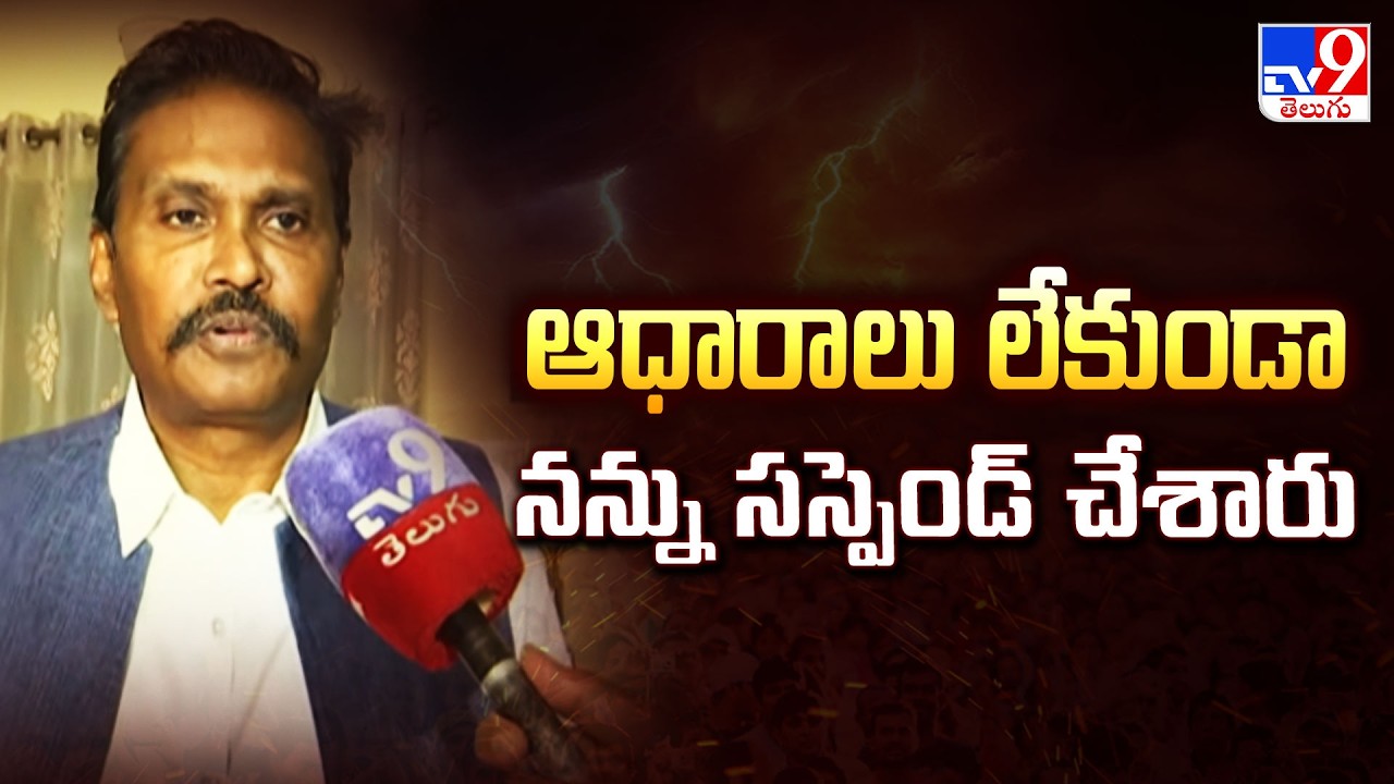 P.V. Sunil Kumar Comments on Suspension : ఆధారాలు లేకుండా నన్ను సస్పెండ్ చేశారు - TV9