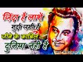 Zinda Hai Lashe Murda Zamin Hai | Begana | Kishore Kumar hits | Old hindi song | Matlabi Hai Log