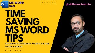 🚀 MS Word 365 Quick Parts Ka Use Kaise Karein | Time Saving MS Word Tips | @skillsmartadmin