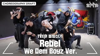 TVXQ! 동방신기 'Rebel' Choreography Draft (We Dem Boyz Ver.)