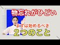 物忘れがひどい!マズイ!って時に始めるならコレ!