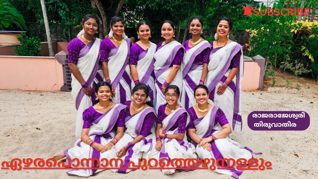 EZHARAPONNANA PURATHEZHUNNALLUM ETTUMAANNOORAPPA.... THIRUVATHIRA