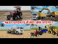 New Update Date Fix Ho Gayi ? 😱 Indian Vehicles Simulator 3d New Update | Indian Tractor Game 🔥