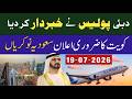 UAE Dubai Police awareness Massage for overseas and await update