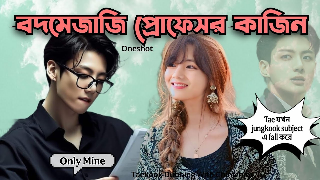 💜 Oneshort 💜 বদমেজাজি প্রোফেসর কাজিন // Taekook Oneshot // Taekook love story //