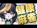 【雀魂】メン限参加型!一緒に遊ぼ【ポンにゃ!】 #露李板ののの子 #新人vtuber