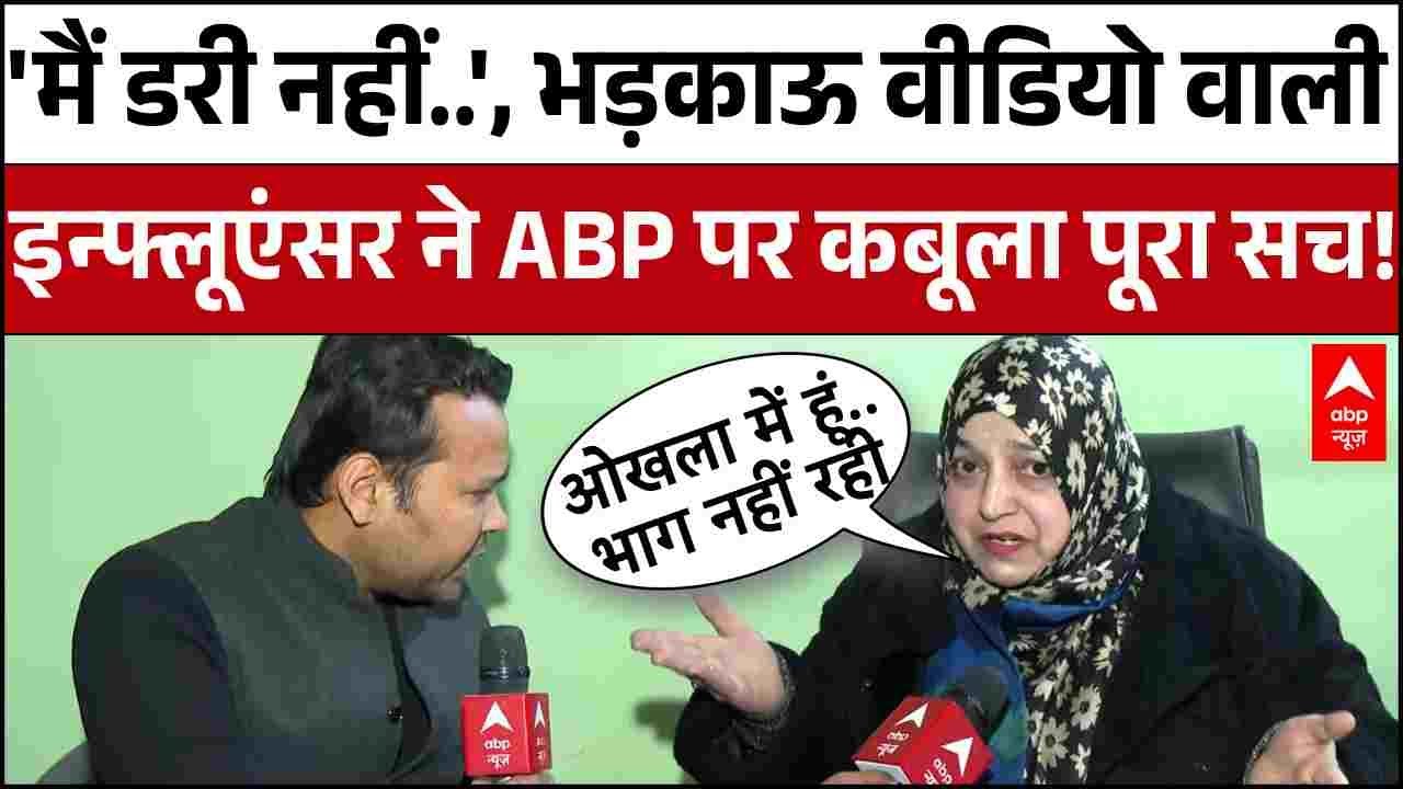 Turkman Gate Bulldozer Action: 'मेरे बयान को तोड़-मरोड़...', ABP पर Aiman Rizvi की सफाई | Delhi