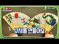 새싹_부채를 만들어봐요 Making a fan