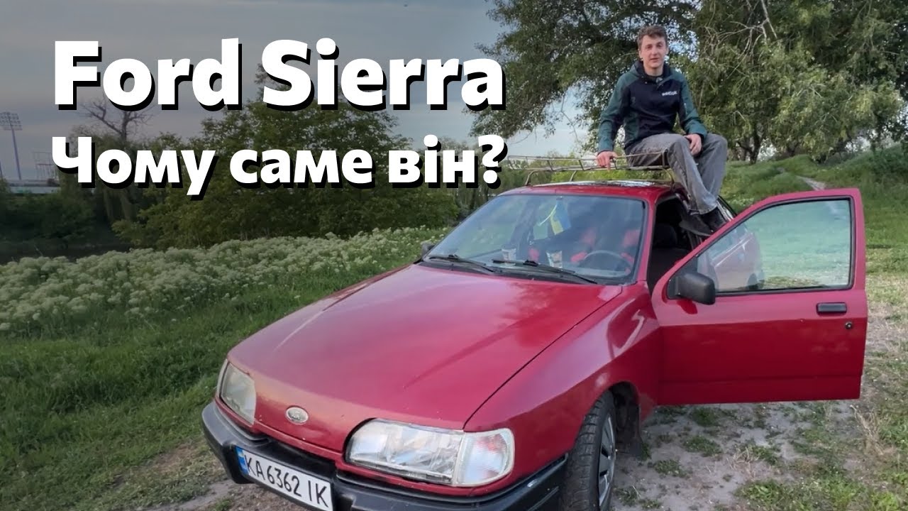 Це відео змінить твоє ставлення до старих авто. Ford Sierra 1988 року, хетч, який все ще дає жару!