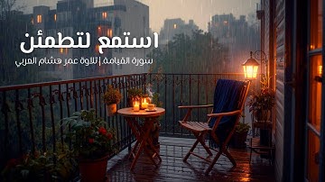 حين يخاطبك الله | تلاوة تقشعر لها الأبدان