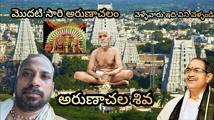 మొదటి సారి అరుణాచలం వెళ్ళే వారు ఇది విని వెళ్ళండి #telugu #arunachalam #religion #చాగంటి