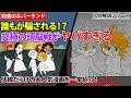 【ネタバレ注意】約束のネバーランド　誰もが騙される頭脳戦・伏線だらけのマンガストーリーの秘密。映画公開・アニメ第二シーズンを迎えるほど人気の理由を漫画で紹介！【マンガ動画】