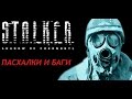 Как найти Сидоровича на ЧАЭС и другие секреты S.T.A.L.K.E.R.: Тень Чернобыля