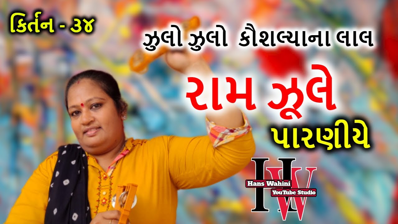 gujarati bhajan video gujarati bhajan video