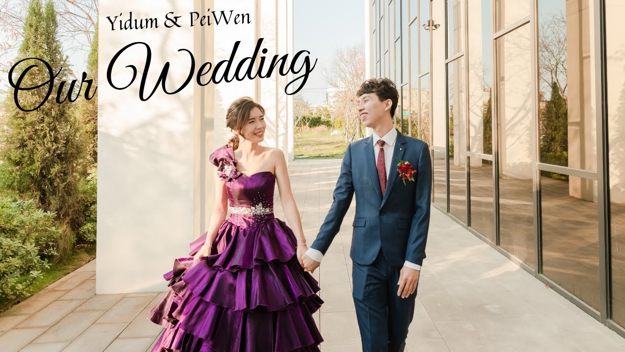 【婚禮紀錄MV】奕端+佩雯｜浪漫唯美婚禮｜訂婚+迎娶+宴客｜員林皇潮鼎宴｜新娘超美夢幻婚紗｜2021.01.10｜#婚禮紀錄
