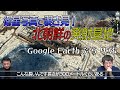 012　衛星画像で北朝鮮の発射基地を覗いてみた【GoogleEarthぶらり旅4】