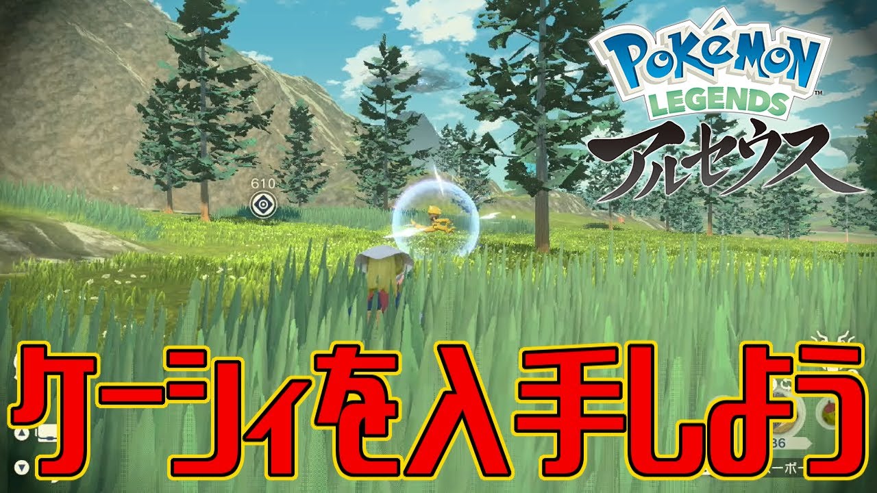 ポケモンアルセウス ケーシィを入手しよう Pokemon Legends アルセウス Youtube