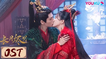 ENGSUB🎵OST | 一个小时循环《玄鸟》｜长月烬明 Till The End of The Moon | YOUKU COSTUME