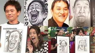 【珍遊記】漫☆画太郎の有名人似顔絵が激烈！！ -japanese cartoonist-