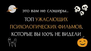 видео: А вы сможете это досмотреть? Фильмы,которые запомнятся навсегда Топ страшных психологических фильмов картинка: А вы сможете это досмотреть? Фильмы,которые запомнятся навсегда Топ страшных психологических фильмов