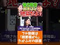 [宮台真司] 田舎・地方に幻想を抱いている方へ。安易な移住は地獄だよ？【フル動画は概要欄へ】#既得権益　#地方移住　#少子高齢化　#堀江貴文　#地域活性化