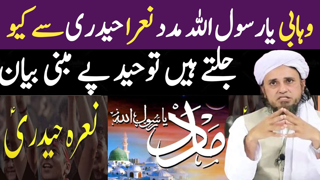 Masood Rasool Aqida tohid par bayan mufti Tariq Masood. ya rasool Allah madad Narayan ...