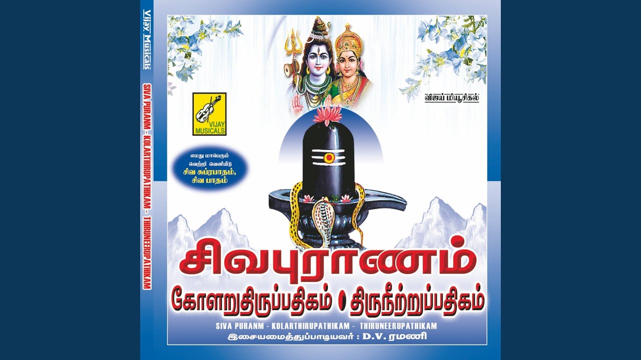 Watch Sivapuranam on YouTube