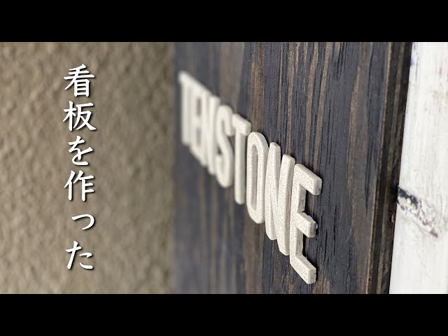 I Made a Studio Sign Out of Pottery - YouTube