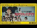 【公式】「乃木坂工事中」# 562「スピードクイーン決定戦2026 後編」2026.04.26 OA