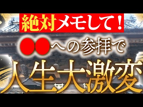 【今すぐ見て】ついに明日、究極の大大大吉日がやってきます！◯◯で人生が大激変【天赦日 甲子の日 鳳凰日 金運 参拝】@かんちゃん住職〔Kankyo Tanikawa〕​