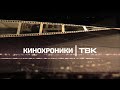 «Кинохроники Красноярья»: строительство пермского архитектурно-исторического музея