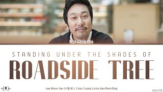 이문세 - Standing Under The Shades Of Roadside Tree (가로수 그늘 아래 서면) Lyrics [Color Coded Han/Rom/Eng]